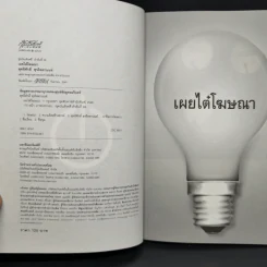 เผยไต๋โฆษณา - สุทธิศักดิ์ สุจริตตานนท์ รูปที่ 8