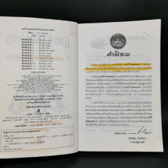 Harry Potter Year 2 แฮร์รี่ พอตเตอร์ กับห้องแห่งความลับ - J.K.Rowling รูปที่ 9