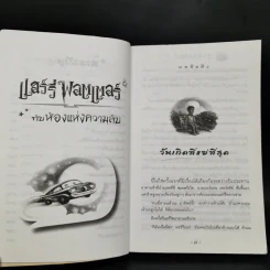Harry Potter Year 2 แฮร์รี่ พอตเตอร์ กับห้องแห่งความลับ - J.K.Rowling รูปที่ 10