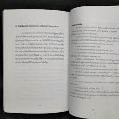 บ้านไม่ปลอดภัยวัยเกษียณ - ไตรรัตน์ จารุทัศน์ รูปที่ 12