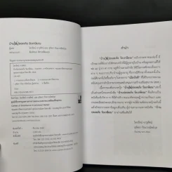 บ้านไม่ปลอดภัยวัยเกษียณ - ไตรรัตน์ จารุทัศน์ รูปที่ 9