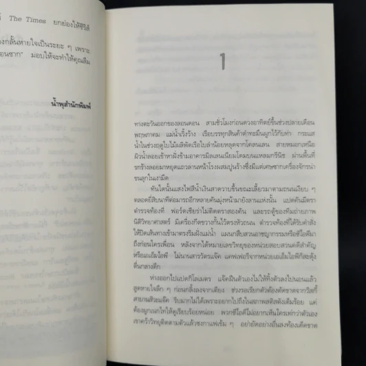 ศพซ่อนซาก - Mo Hayder รูปที่ 9