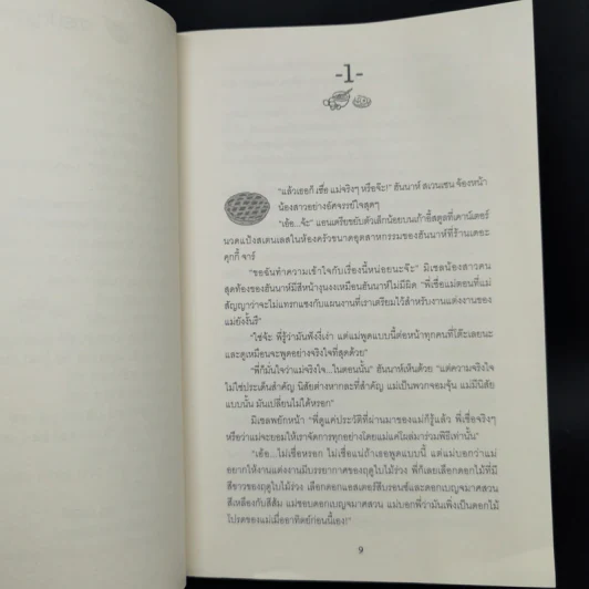 สายลับแบล็กเบอร์รี่ - Joanne Fluke โจแอนน์ ฟลุค รูปที่ 10