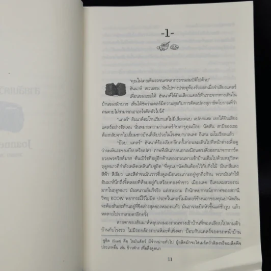 Hannah เล่ม 14 สายลับเดวิลส์ฟู้ดเค้ก - Joanne Fluke โจแอนน์ ฟลุค รูปที่ 10