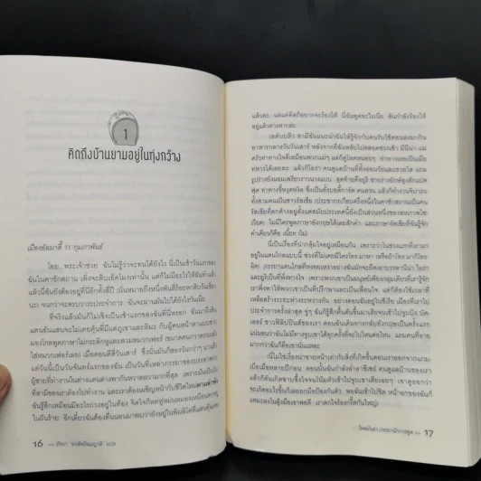 โหดมันฮา ภรรยานักการทูต : Diplomatic Baggage - Brigid Keenan (บริจิด คีแนน) รูปที่ 10