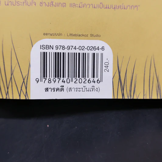 โหดมันฮา ภรรยานักการทูต : Diplomatic Baggage - Brigid Keenan (บริจิด คีแนน) รูปที่ 12