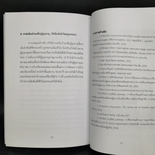 บ้านไม่ปลอดภัยวัยเกษียณ - ไตรรัตน์ จารุทัศน์ รูปที่ 12