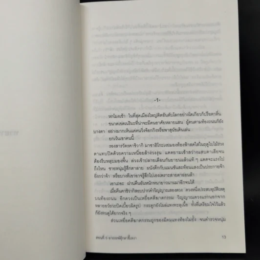ตำรวจหน่วยสืบวิญญาณ 5 ตอน อาถรรพ์ตุ๊กตา - อามาโนะ โชะโกะ รูปที่ 10