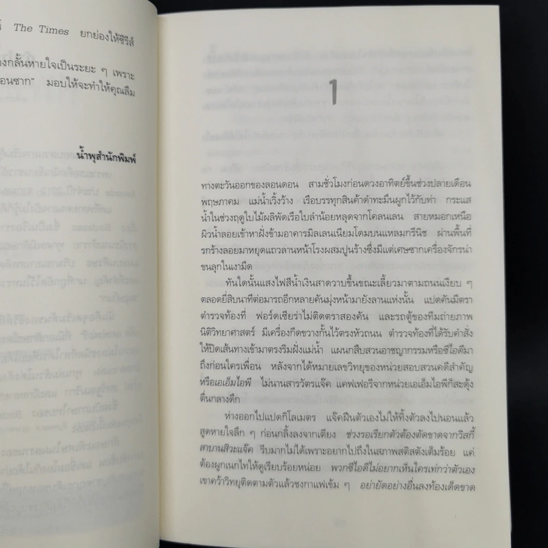 ศพซ่อนซาก - Mo Hayder รูปที่ 9