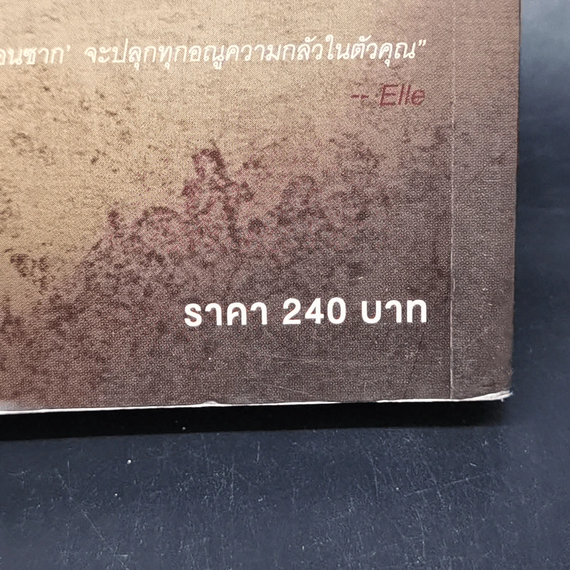 ศพซ่อนซาก - Mo Hayder รูปที่ 11