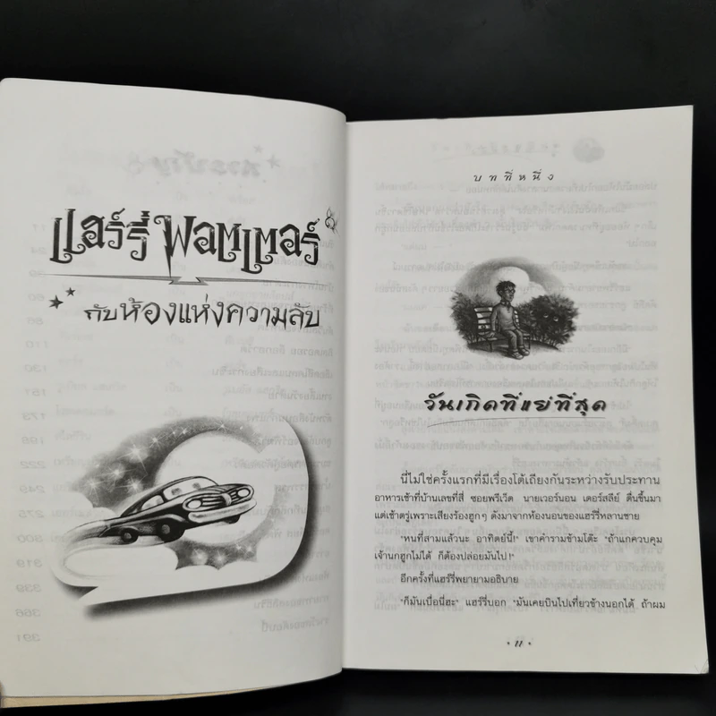 Harry Potter Year 2 แฮร์รี่ พอตเตอร์ กับห้องแห่งความลับ - J.K.Rowling รูปที่ 10