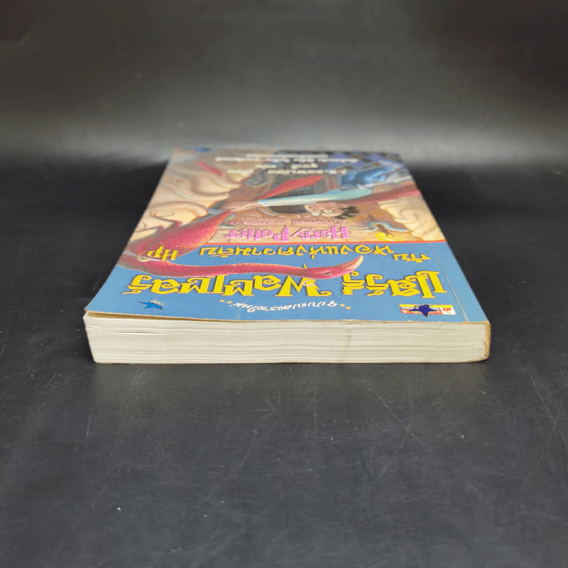 Harry Potter Year 2 แฮร์รี่ พอตเตอร์ กับห้องแห่งความลับ - J.K.Rowling รูปที่ 6