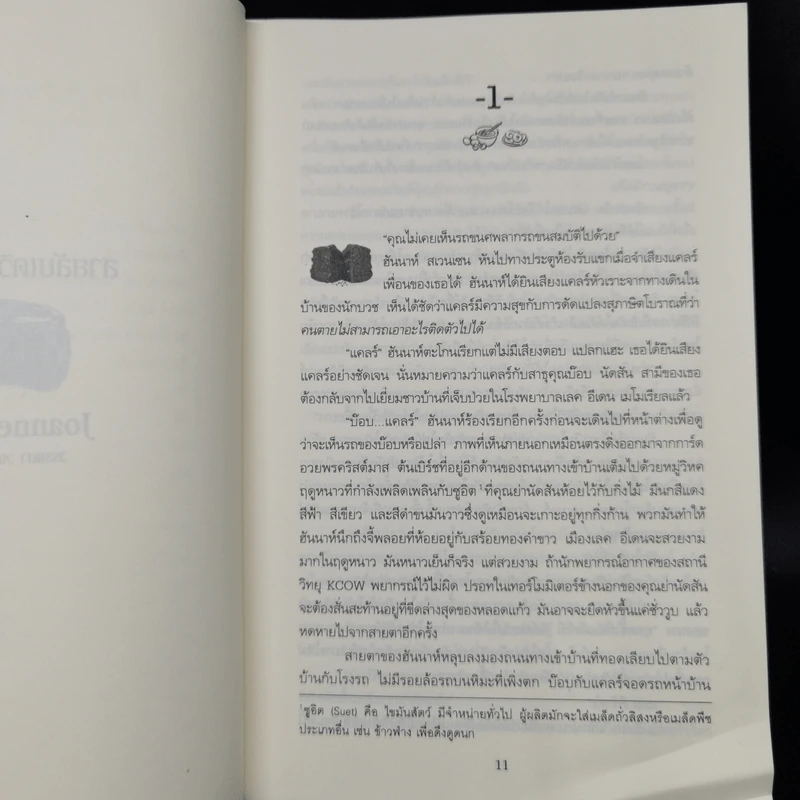 Hannah เล่ม 14 สายลับเดวิลส์ฟู้ดเค้ก - Joanne Fluke โจแอนน์ ฟลุค รูปที่ 10