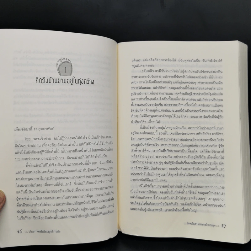 โหดมันฮา ภรรยานักการทูต : Diplomatic Baggage - Brigid Keenan (บริจิด คีแนน) รูปที่ 10