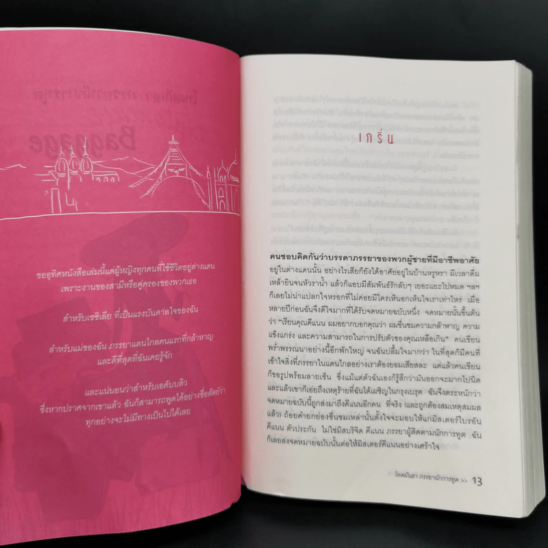 โหดมันฮา ภรรยานักการทูต : Diplomatic Baggage - Brigid Keenan (บริจิด คีแนน) รูปที่ 9