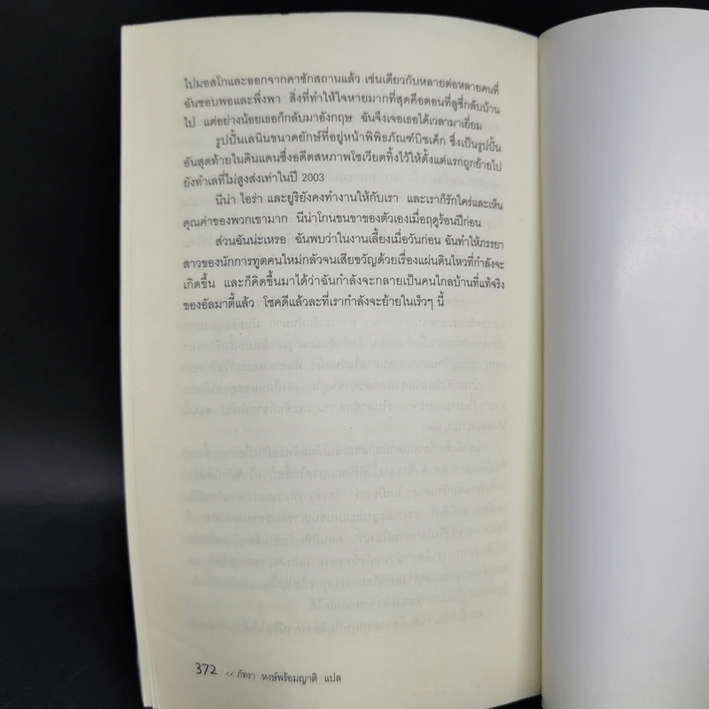 โหดมันฮา ภรรยานักการทูต : Diplomatic Baggage - Brigid Keenan (บริจิด คีแนน) รูปที่ 11