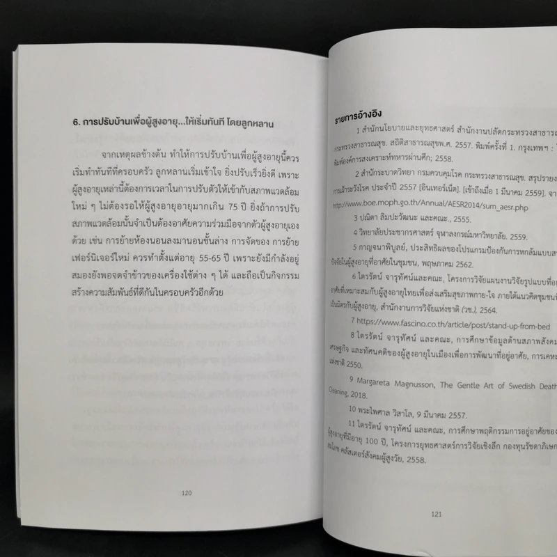 บ้านไม่ปลอดภัยวัยเกษียณ - ไตรรัตน์ จารุทัศน์ รูปที่ 12