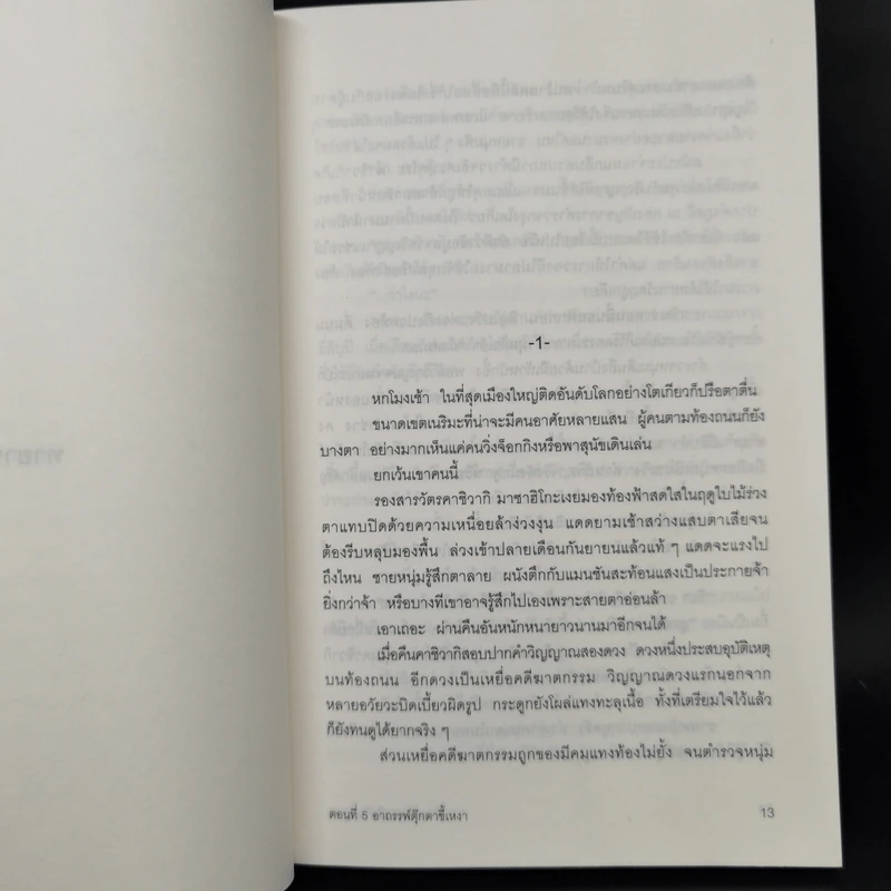 ตำรวจหน่วยสืบวิญญาณ 5 ตอน อาถรรพ์ตุ๊กตา - อามาโนะ โชะโกะ รูปที่ 10