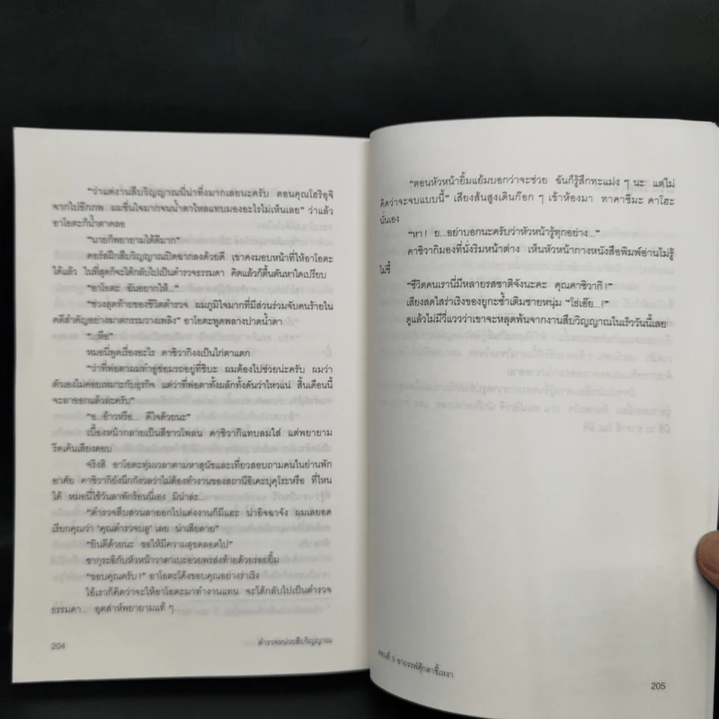 ตำรวจหน่วยสืบวิญญาณ 5 ตอน อาถรรพ์ตุ๊กตา - อามาโนะ โชะโกะ รูปที่ 11