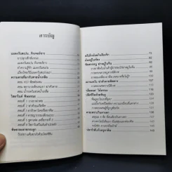 ตายด้วยยา ฆ่าด้วยพิษ - วิเชียร ตั้งธนานุวัฒน์ รูปที่ 9
