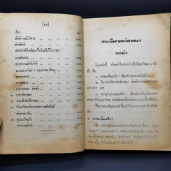 ประวัติศาสตร์ศาสนา - สุชีพ ปัญญานุภาพ รูปที่ 15