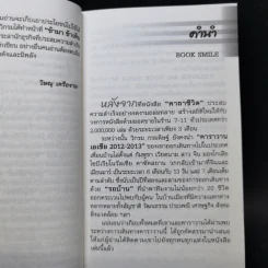 ชีวิตใหม่ 2 - วิกรม กรมดิษฐ์ รูปที่ 9