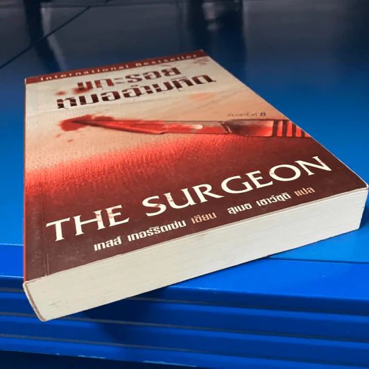 แกะรอยหมออำมหิต - Tess Gerritsen รูปที่ 10