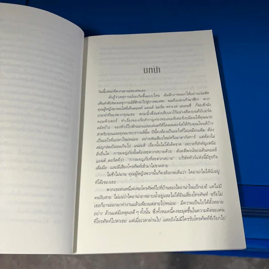 แกะรอยหมออำมหิต - Tess Gerritsen รูปที่ 7