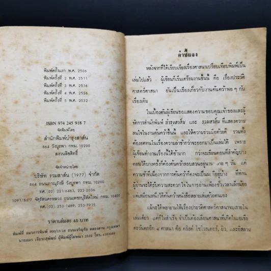 ประวัติศาสตร์ศาสนา - สุชีพ ปัญญานุภาพ รูปที่ 9