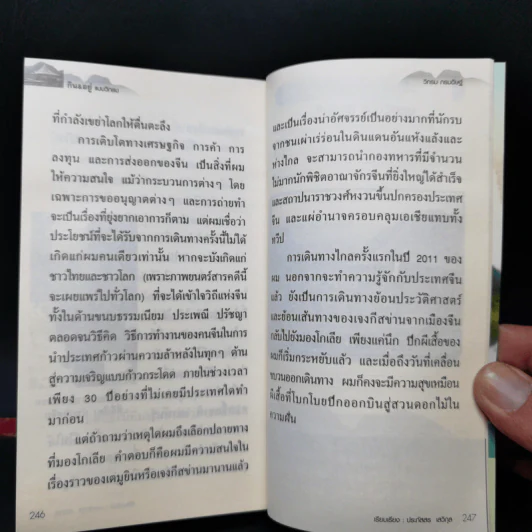 กิน & อยู่แบบวิกรม - วิกรม กรมดิษฐ์ รูปที่ 12