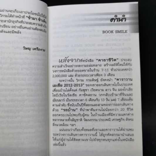 ชีวิตใหม่ 2 - วิกรม กรมดิษฐ์ รูปที่ 9