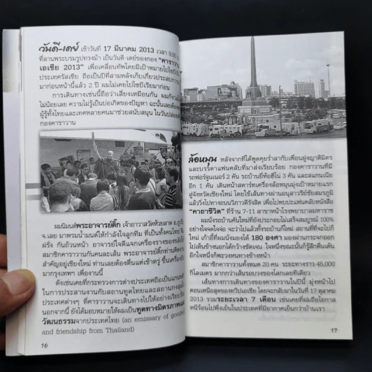 ชีวิตใหม่ 2 - วิกรม กรมดิษฐ์ รูปที่ 10