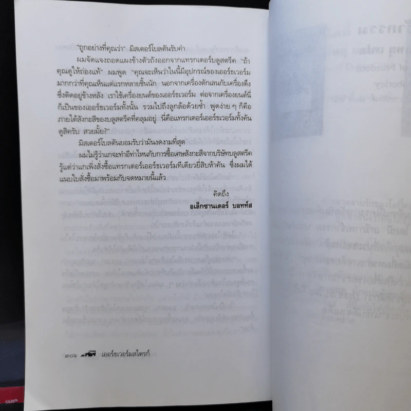 อเล็กซานเดอร์บอทท์ส นักการค้าผู้สามารถมาแต่เกิด - วิลเลียม ฮัซเลตต์ อัพสัน รูปที่ 10