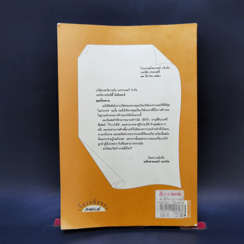 อเล็กซานเดอร์บอทท์ส นักการค้าผู้สามารถมาแต่เกิด - วิลเลียม ฮัซเลตต์ อัพสัน รูปที่ 2
