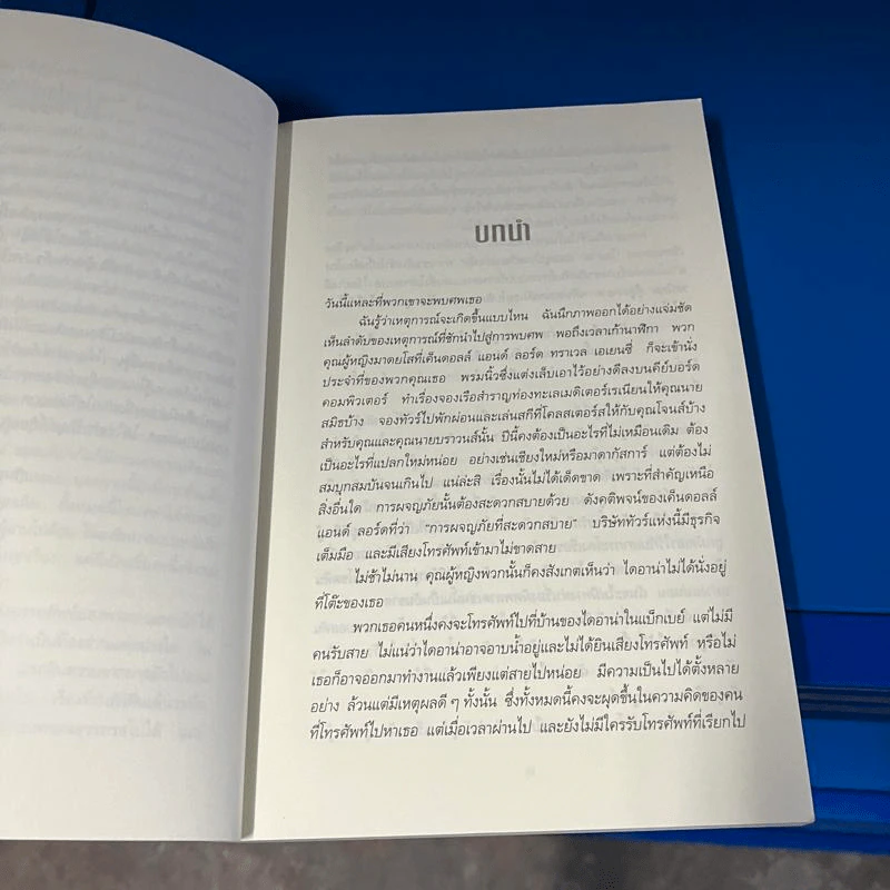 แกะรอยหมออำมหิต - Tess Gerritsen รูปที่ 7