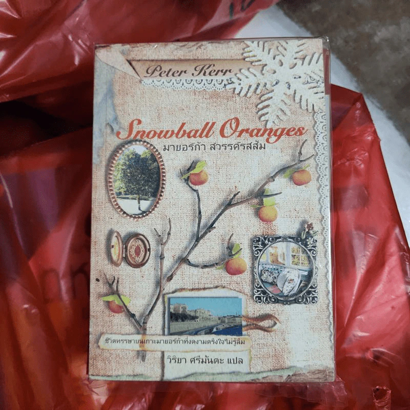 มายอร์ก้า สวรรค์รสส้ม Snowball Oranges - Peter Kerr รูปที่ 1