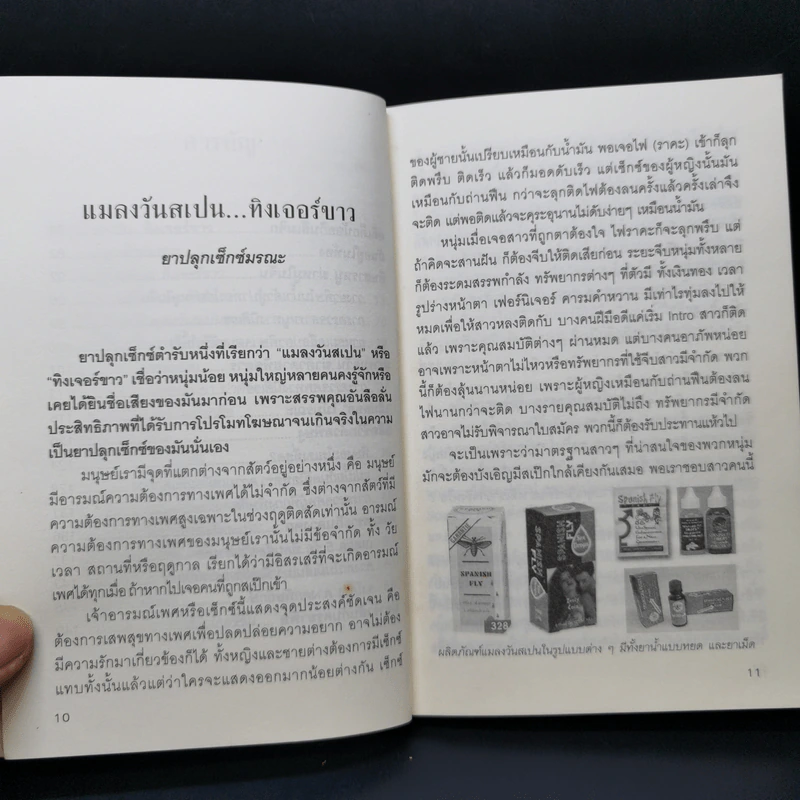 ตายด้วยยา ฆ่าด้วยพิษ - วิเชียร ตั้งธนานุวัฒน์ รูปที่ 10