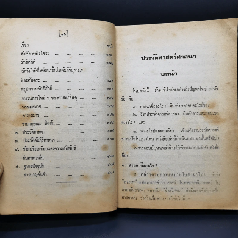 ประวัติศาสตร์ศาสนา - สุชีพ ปัญญานุภาพ รูปที่ 15