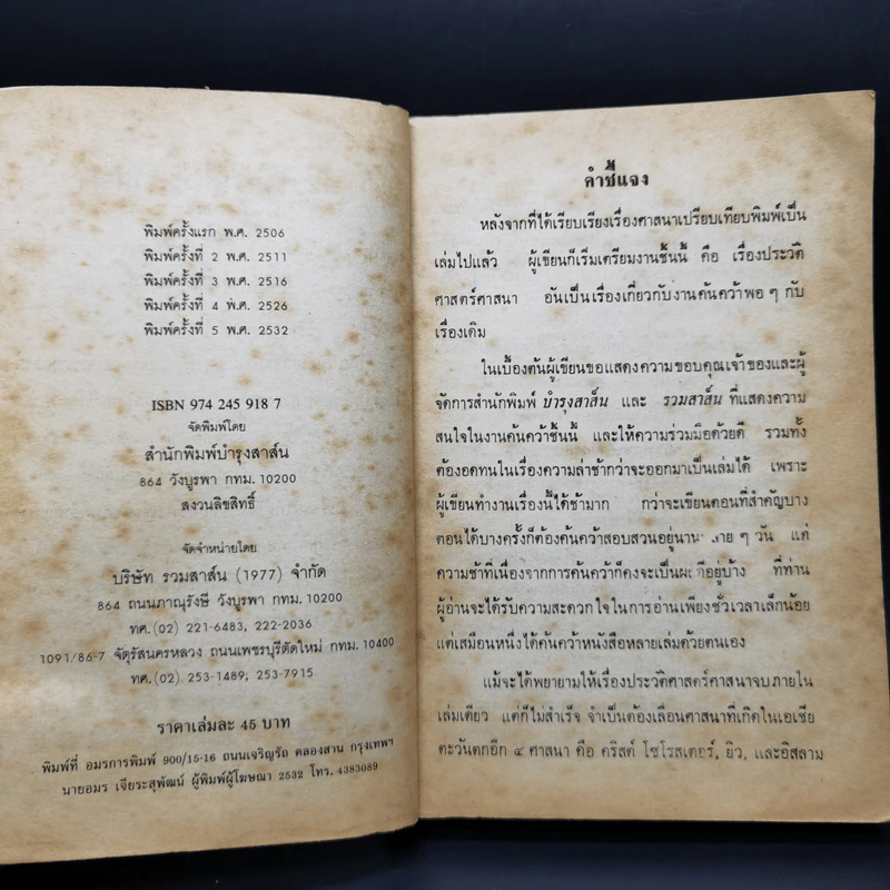 ประวัติศาสตร์ศาสนา - สุชีพ ปัญญานุภาพ รูปที่ 9
