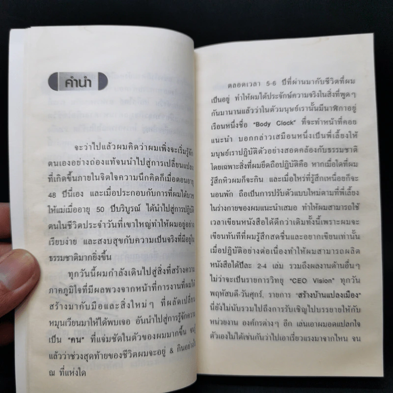 กิน & อยู่แบบวิกรม - วิกรม กรมดิษฐ์ รูปที่ 9