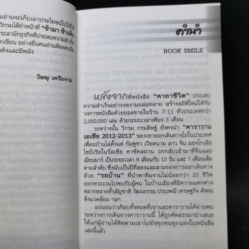 ชีวิตใหม่ 2 - วิกรม กรมดิษฐ์ รูปที่ 9