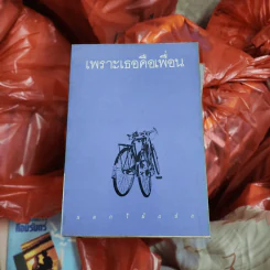 เพราะเธอคือเพื่อน - Albert J. Nimeth O.F.M., แมกไม้ รูปที่ 1