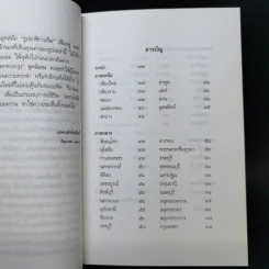 เกิดกลางกรุง ชุดตราจังหวัด สารคดีบอกเล่าด้วยรูปและเรื่องกลางกรุง รูปที่ 8