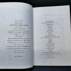 เกิดชุดสิบสองราศี สารคดีบอกเล่าด้วยรูปและเรื่อง กลางกรุง รูปที่ 8