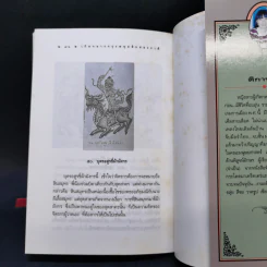 เกิดชุดสิบสองราศี สารคดีบอกเล่าด้วยรูปและเรื่อง กลางกรุง รูปที่ 13