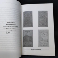 เกิดชุดคำพังเพยไทย สารคดีบอกเล่าด้วยรูปและเรื่อง กลางกรุง รูปที่ 11