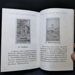 เกิดชุดคำพังเพยไทย สารคดีบอกเล่าด้วยรูปและเรื่อง กลางกรุง รูปที่ 13