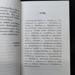 เกิดชุดคำพังเพยไทย สารคดีบอกเล่าด้วยรูปและเรื่อง กลางกรุง รูปที่ 9