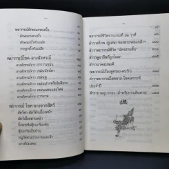 โหราพยากรณ์ - โหรทองอินทร์ รูปที่ 10