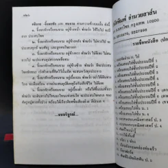ตำราทำนายไฝและปาน - ห้องโหร ศรีมหาโพธิ์ รูปที่ 10